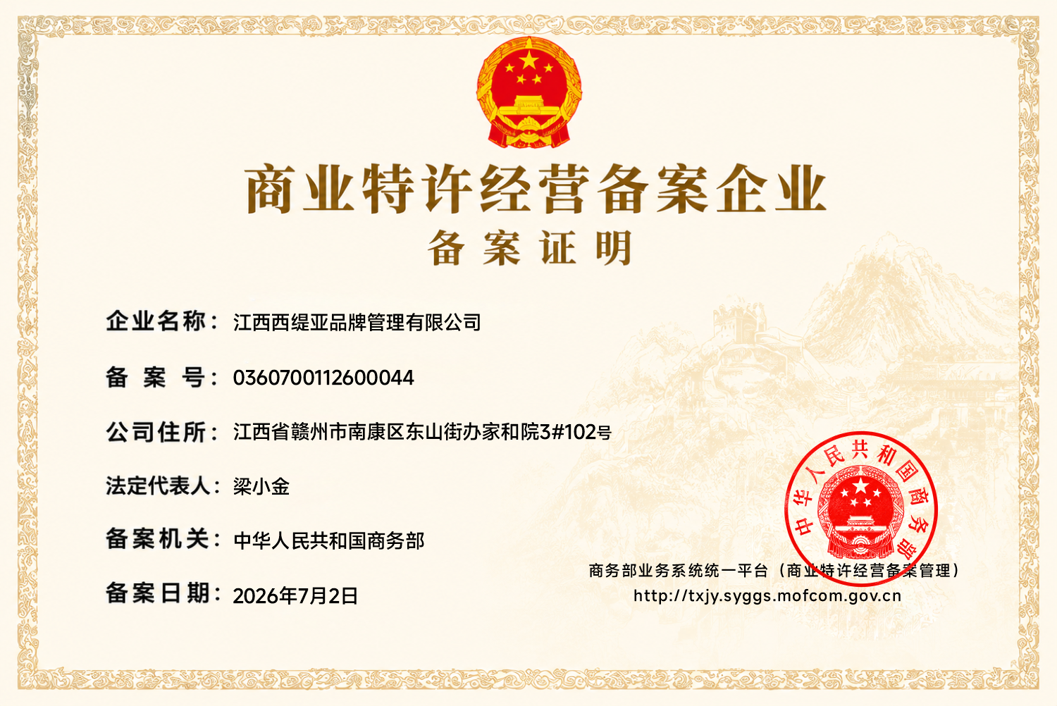 备案许可11.png